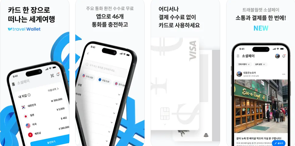 트래블 월렛 카드