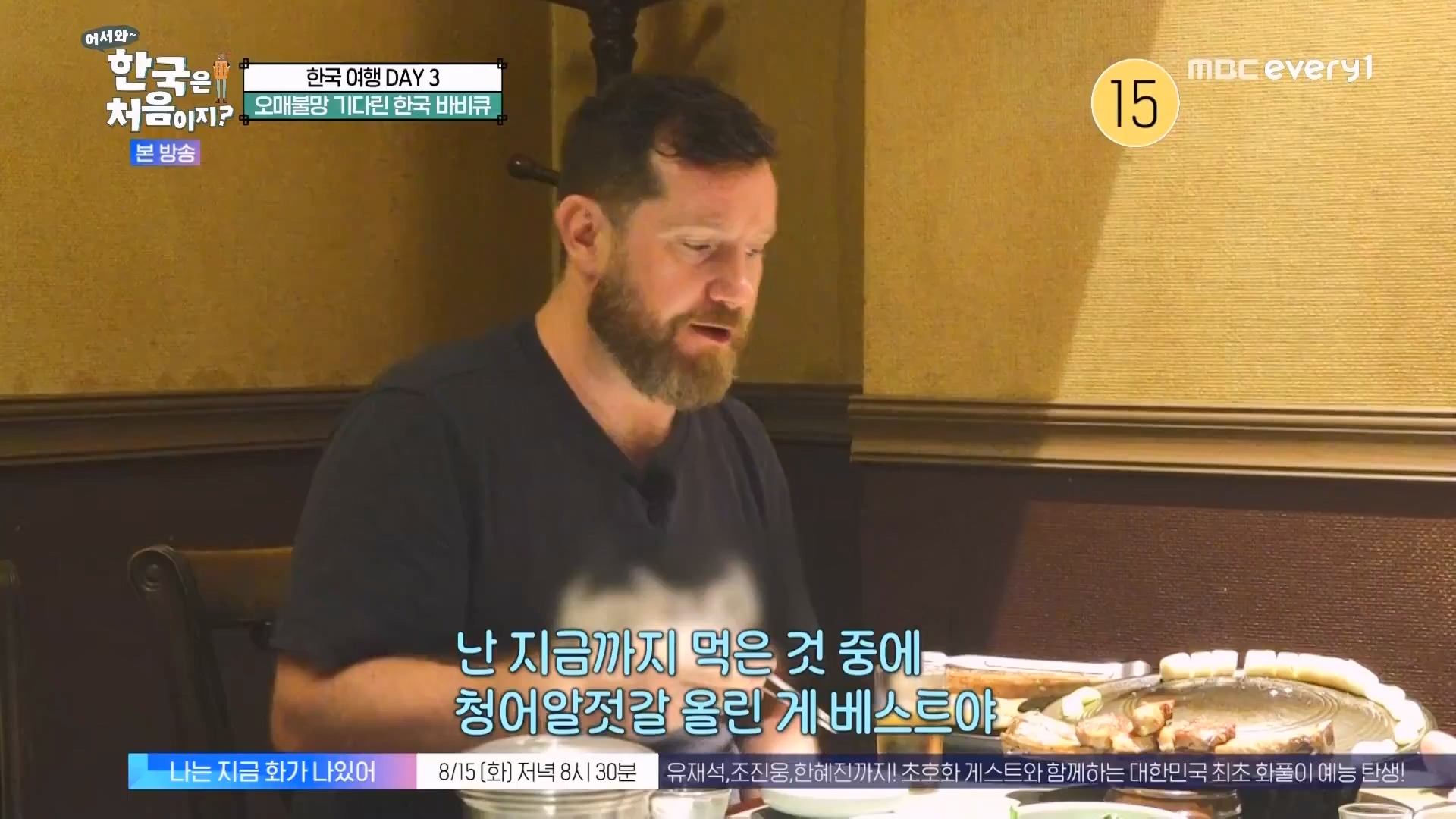어서와 한국은 처음이지.E275.230810p.WANNA.mp4_20230811_204504.798.jpg