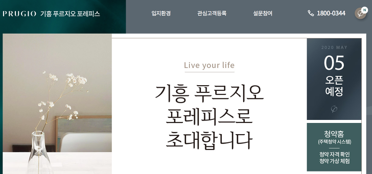  기흥 푸르지오 포레피스 분양가 경쟁률