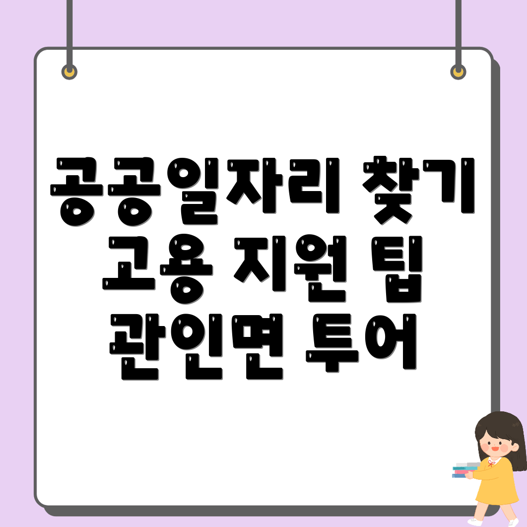 포천시 공공일자리