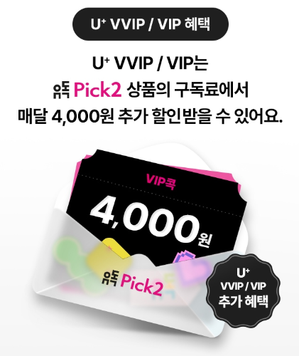 유독-vip-추가-할인-4000원-쿠폰