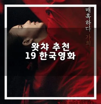한국 영화 추천 한국 영화계 획기적 평가받는 명작 영화 상위 5개_20
