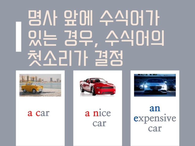 자음앞에 a, 모음 5