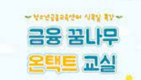  [5/25 5/26 5/27 9:00~/ 중등] NH 온택트 특강 OPEN