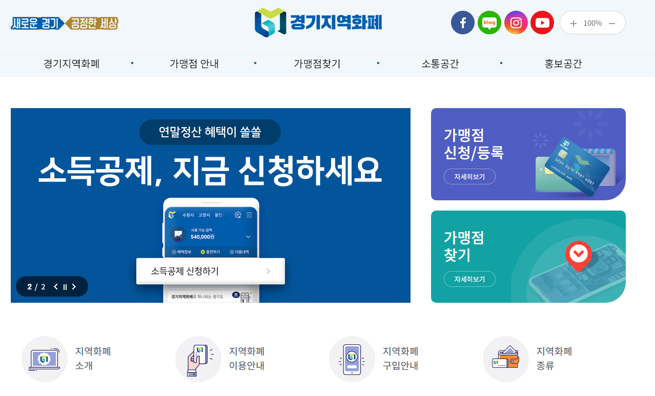  경기지역화폐 사용처 쉽게 확인하는 방법