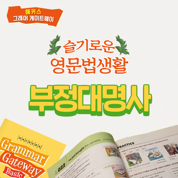  one, another, the other, 자주 헷갈리는 부정대명사 정리!