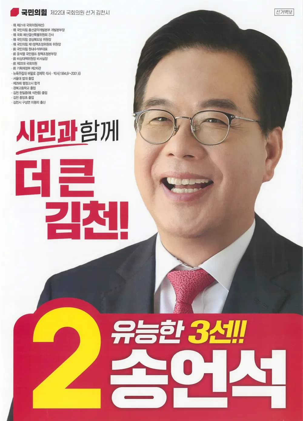 송언석 국회의원 지역구