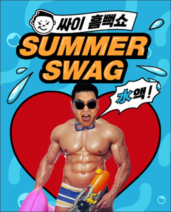  싸이 흠뻑쇼 2022 예매 일정 및 가격