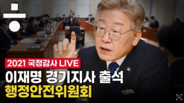  국정감사 생중계