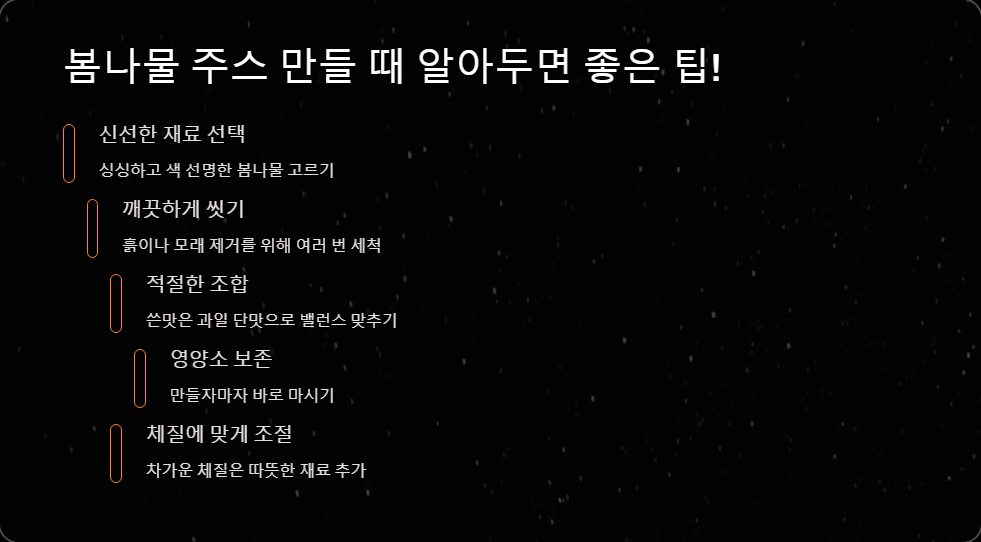 봄나물 건강 주스 레시피 5가지