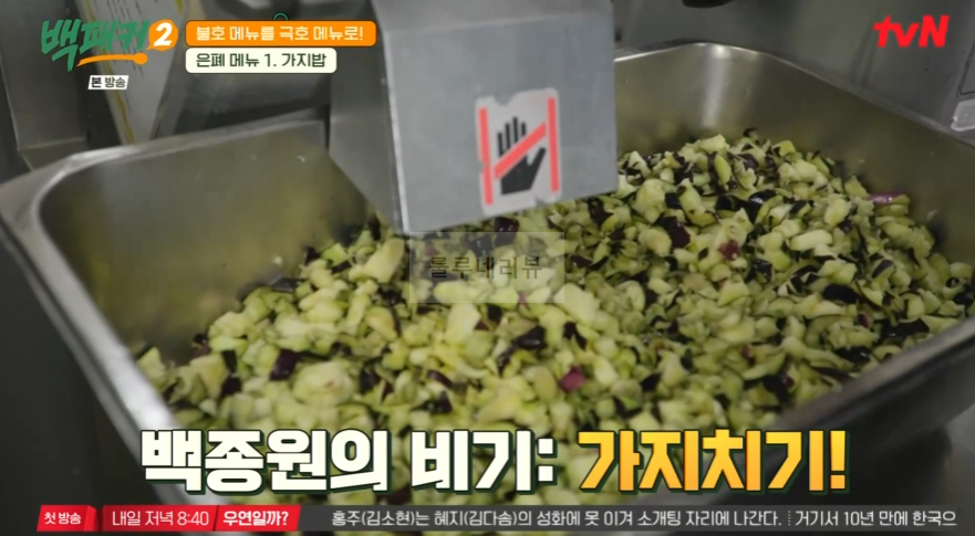 백패커2 가지밥 레시피 / 가지밥 양념 - 은폐 메뉴 백종원 백형 불호 메뉴를 극호 메뉴로 6 img