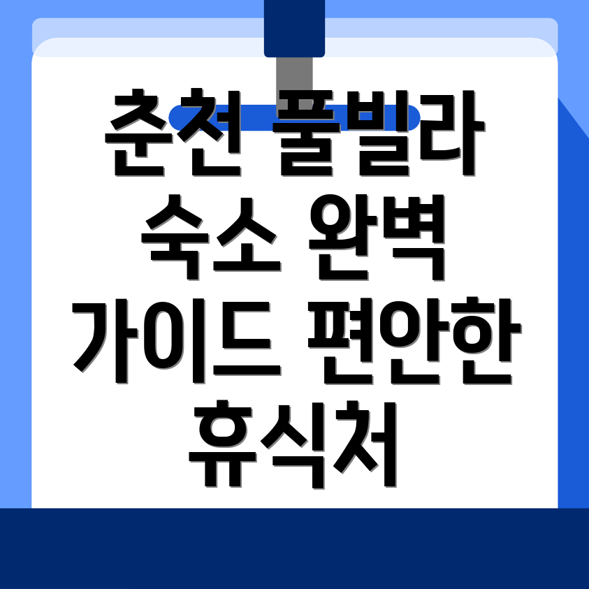 춘천시 남면 풀빌라