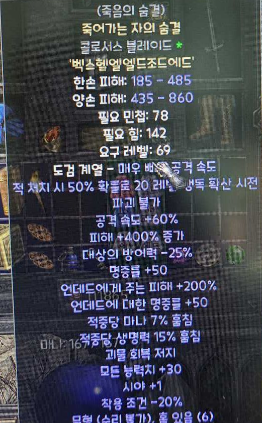  디아블로2 레저렉션 룬워드 죽어가는 자의 숨결(죽숨,죽음의 숨결)