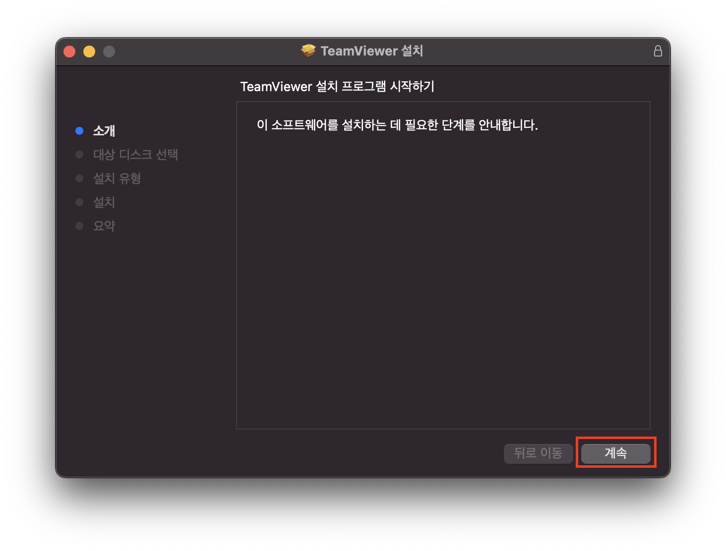 맥에서 설치하기5