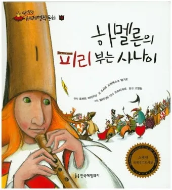 송창식 피리부는 사나이 노래 가사 듣기 악보_23