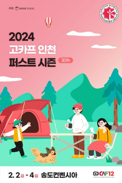 2024 고카프 인천 퍼스트 시즌