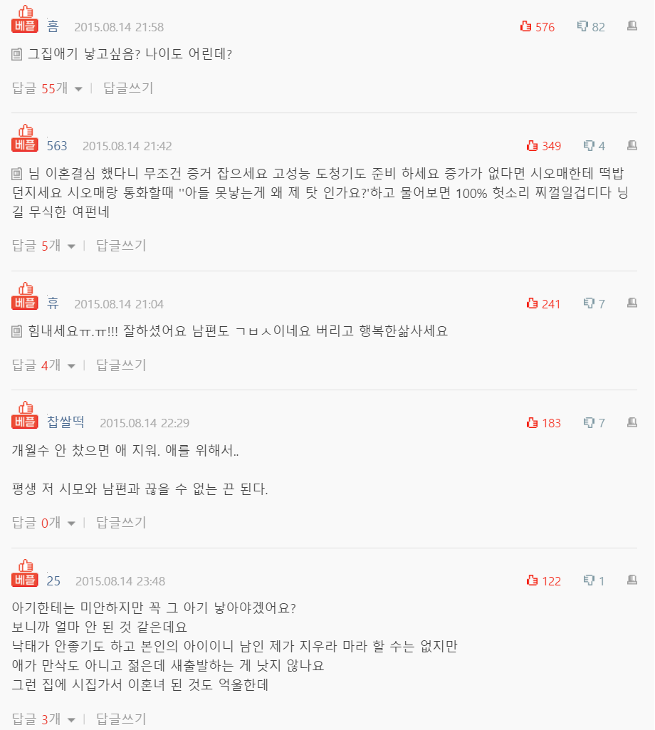  시엄마 얼굴에 우유 끼얹고 나온 썰...