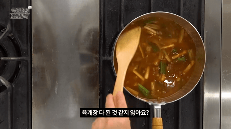 육개장 맛있게 끓이는법 백종원 육개장 황금레시피