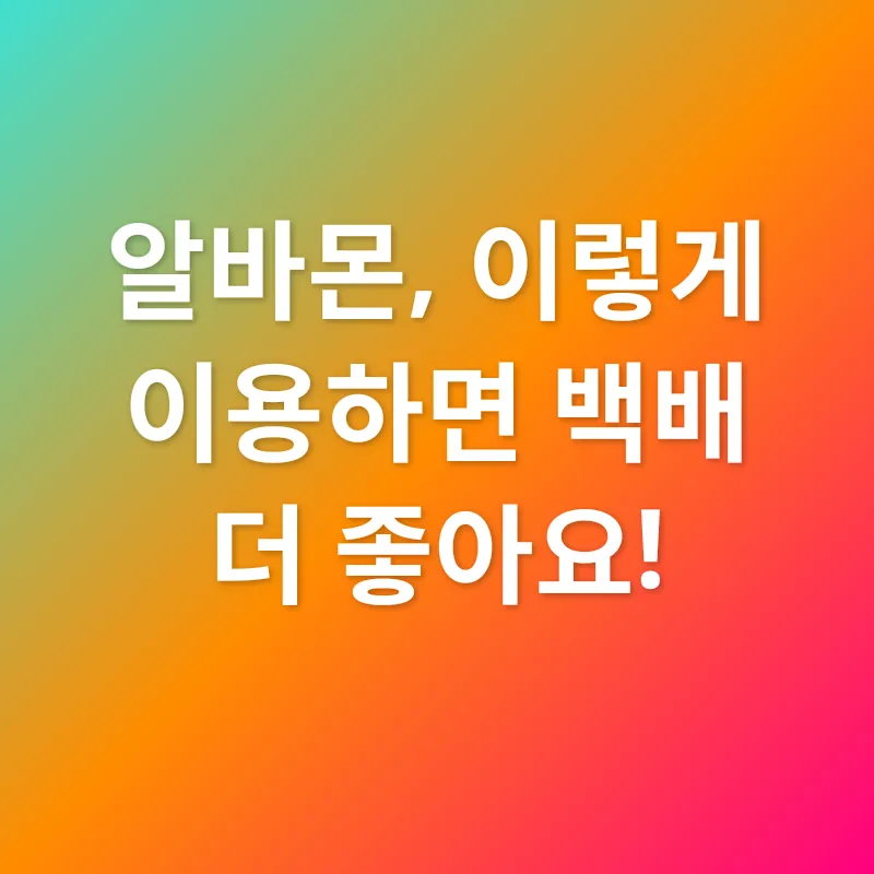 아르바이트 구하기_2