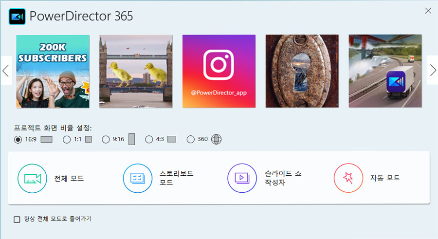 - 할까? - 무비 메이커보다는 파워 디렉터로~ 영상 편집은 뭘로~ 11
