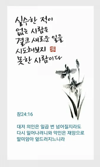 잠언 24장 솔로몬 잠언 묵상_13