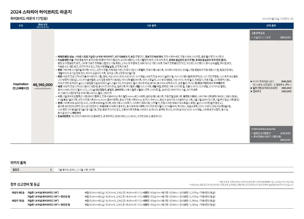 스타리아 하이브리드 라운지 가격표 7인승