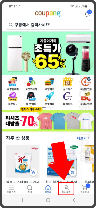  쿠팡 쿠페이머니 현금영수증 발급 신청하기