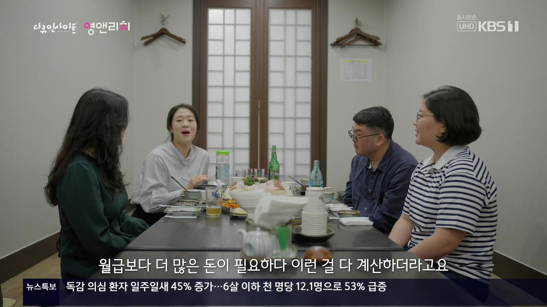 다큐 인사이트.영앤리치.E127.221013p.H264-F1RST.mp4_20221020_181504.697.jpg