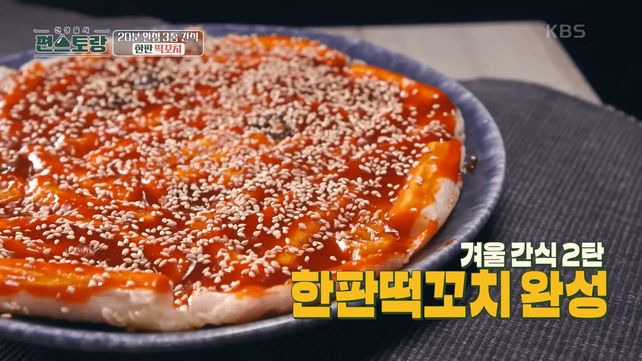 떡꼬치