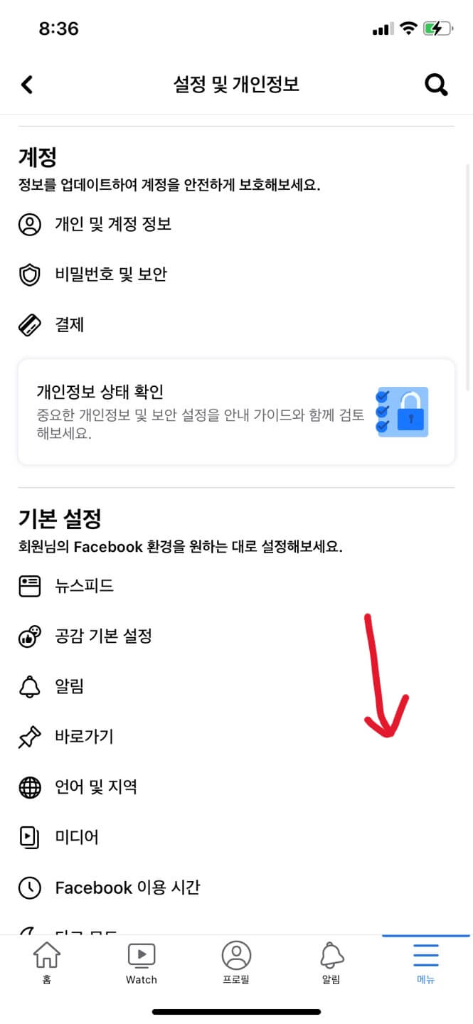 페이스북 팔로워 수 공개하는 방법4