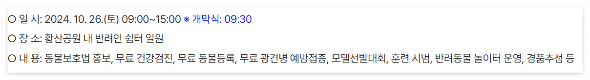 2024 양산시 반려동물 문화축제, 황산공원에서 만나요! 행사 정보 및 일정 안내