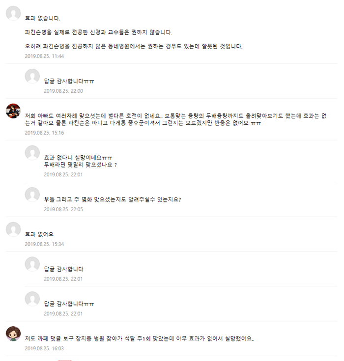  글루타치온 파킨슨병에 효과있을까, 권장량, 후기