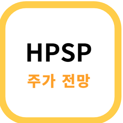 HPSP 썸네일