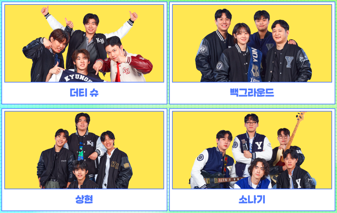 대학가요제