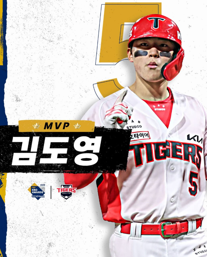 2024 KBO 골든글러브 3루수 김도영