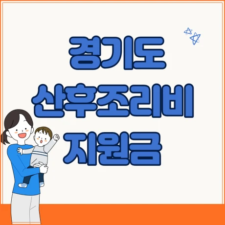 산후조리원 지원금