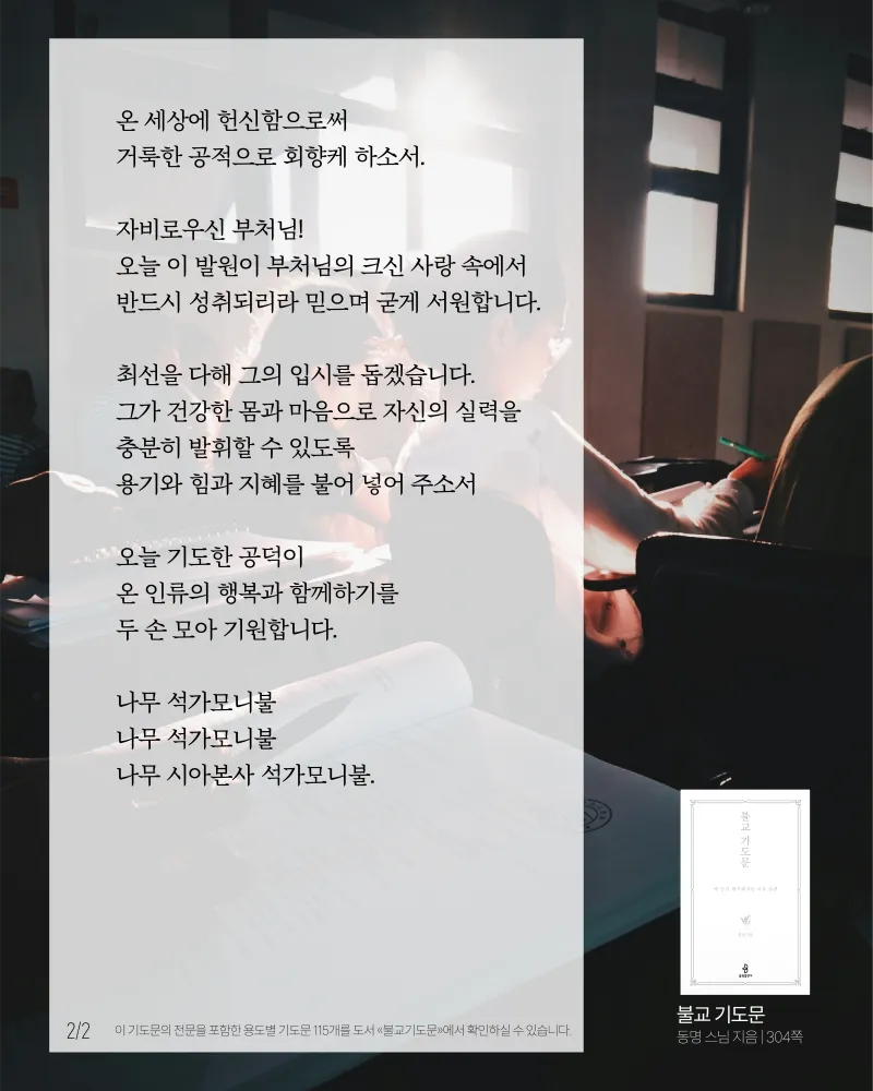 불교 기도문 나무아미타불 관세음보살 뜻 제대로 알아보기_7