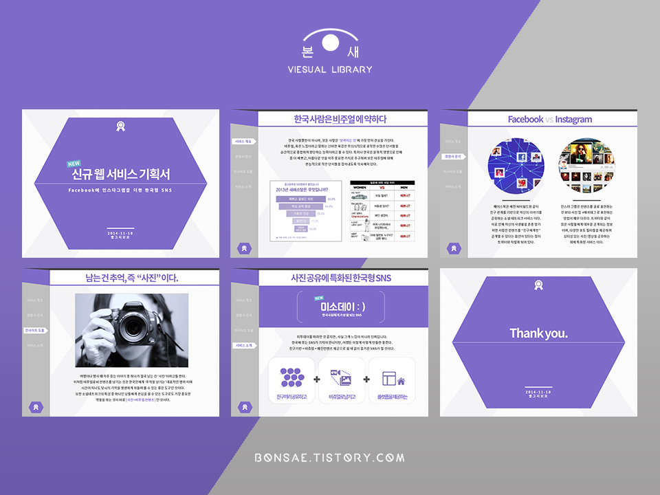  웹서비스 기획서 PPT 디자인, 아이덴티티 컬러는 보라색으로