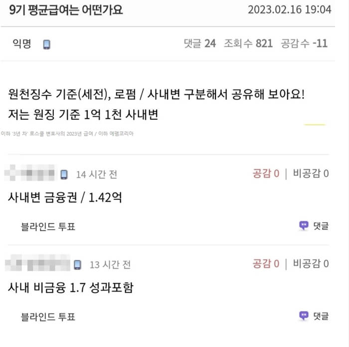 3년차-변호사-연봉