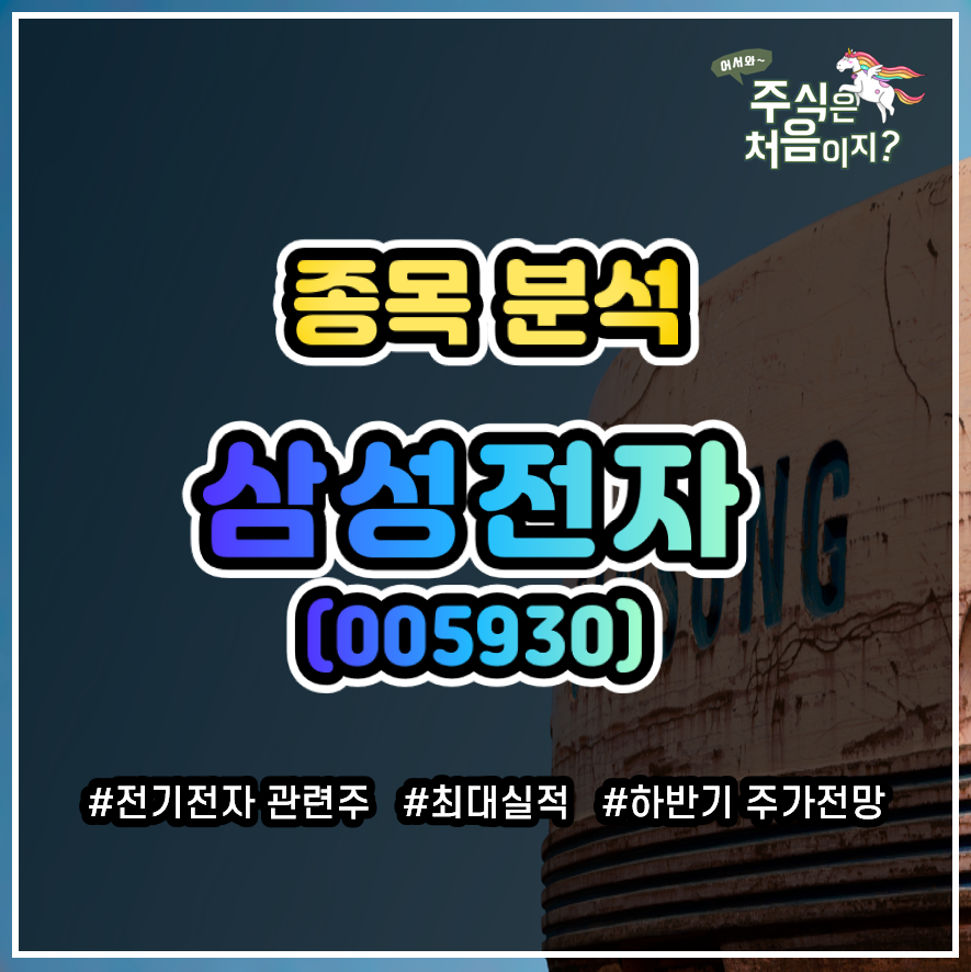  삼성전자 주가 상승 이유, 최대실적으로 3/4분기에 7만원을 찍을 수 있을까? (+하반기 전망)