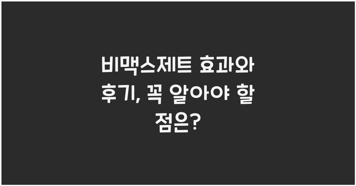 비맥스제트