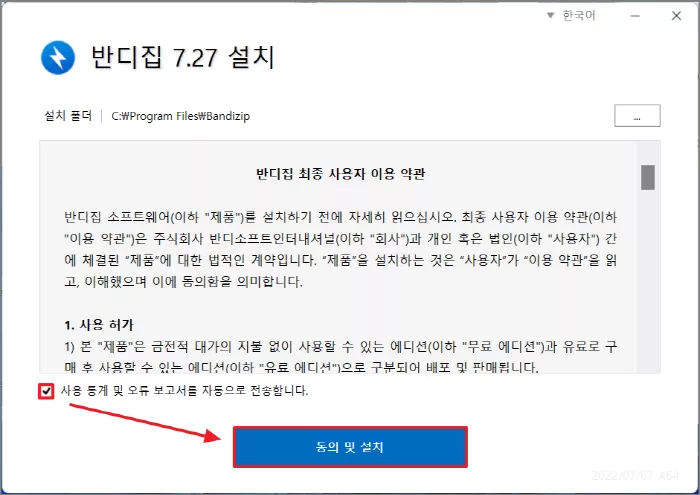 빈디집 설치