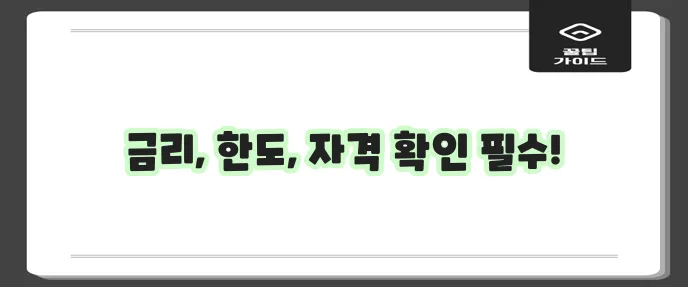 카카오뱅크 비상금 대출 금리 분석 신청 자격과 한도 꼼꼼히 알아봐야겠죠?