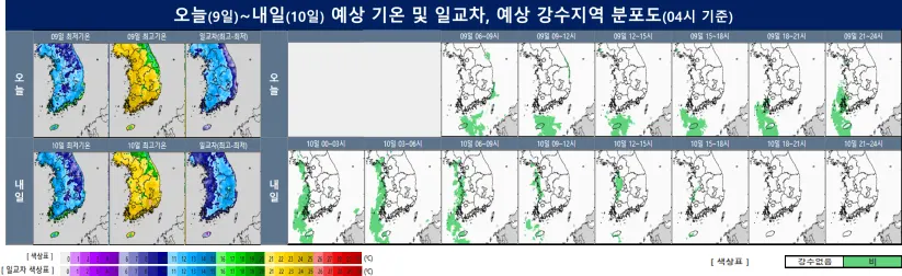 오늘~내일 예상 기온 및 일교차, 예상 강수지역 분포도