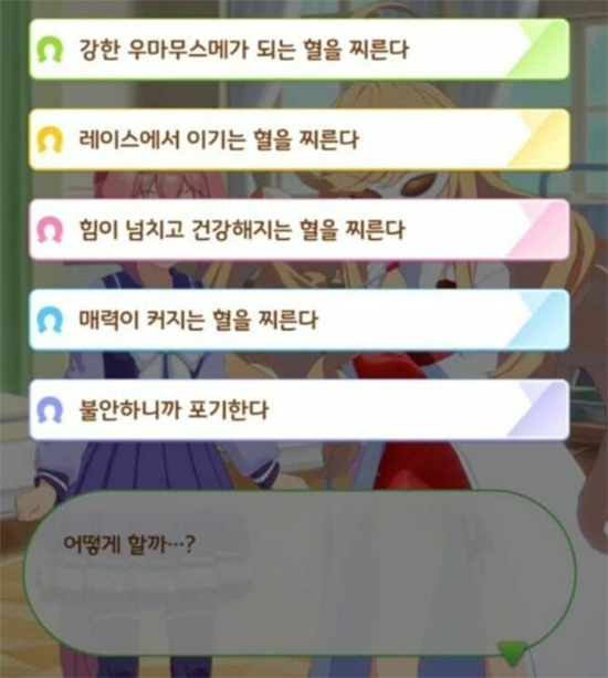  우마무스메 프리티 더비 - 세침사 답변 효과 정리