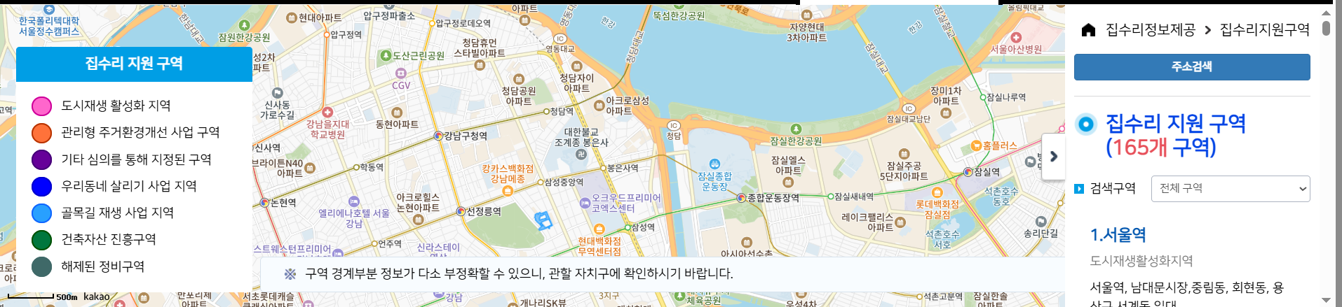 집수리 지원 구역 지도