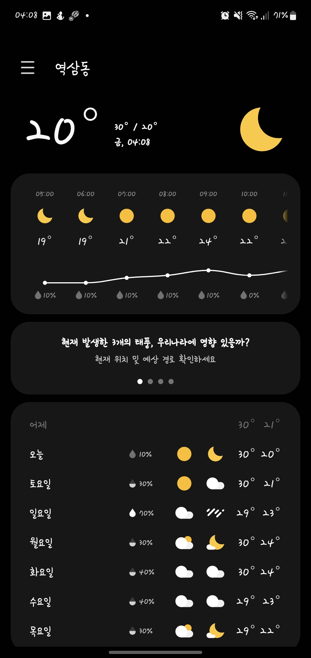 9월 1일 날씨