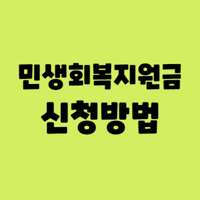 신청방법 포스터