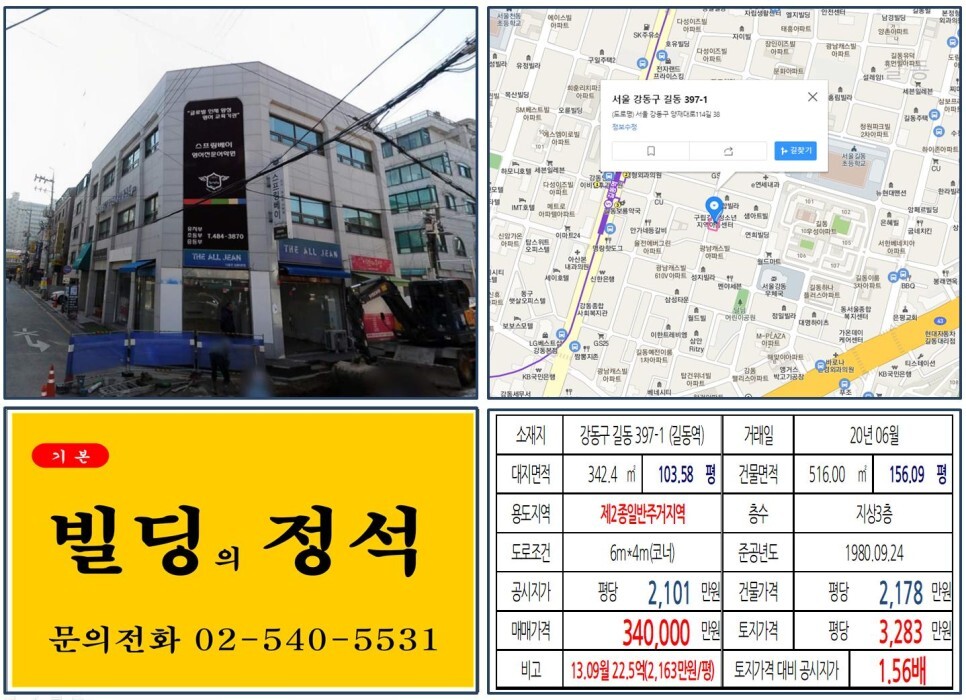  [강동구 역세권 올근생 30억 꼬마빌딩 실거래가 조회] 길동 397-1 (길동역) 34억 원, 평당 3,283만 원 매매되었습니다. 신동아아파트 재건축, 9호선 4단계 연장