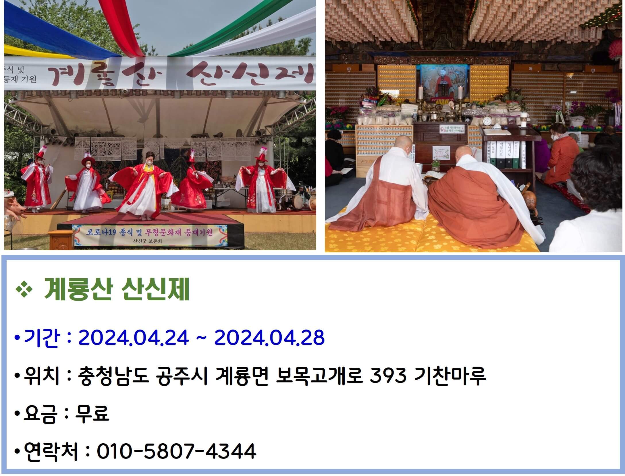 계룡산 산신제